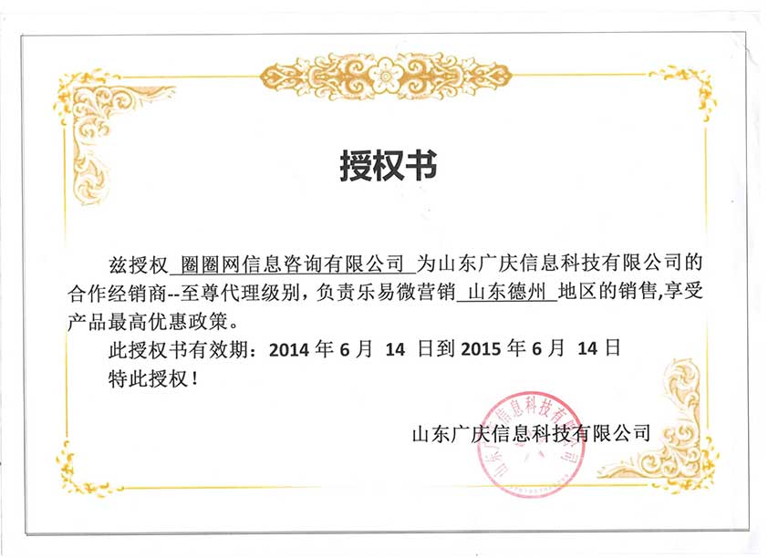 掌盟微开发,合作授权书