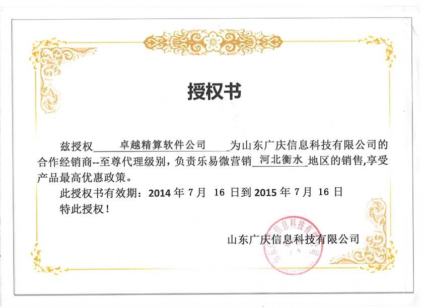 掌盟微开发,合作授权书